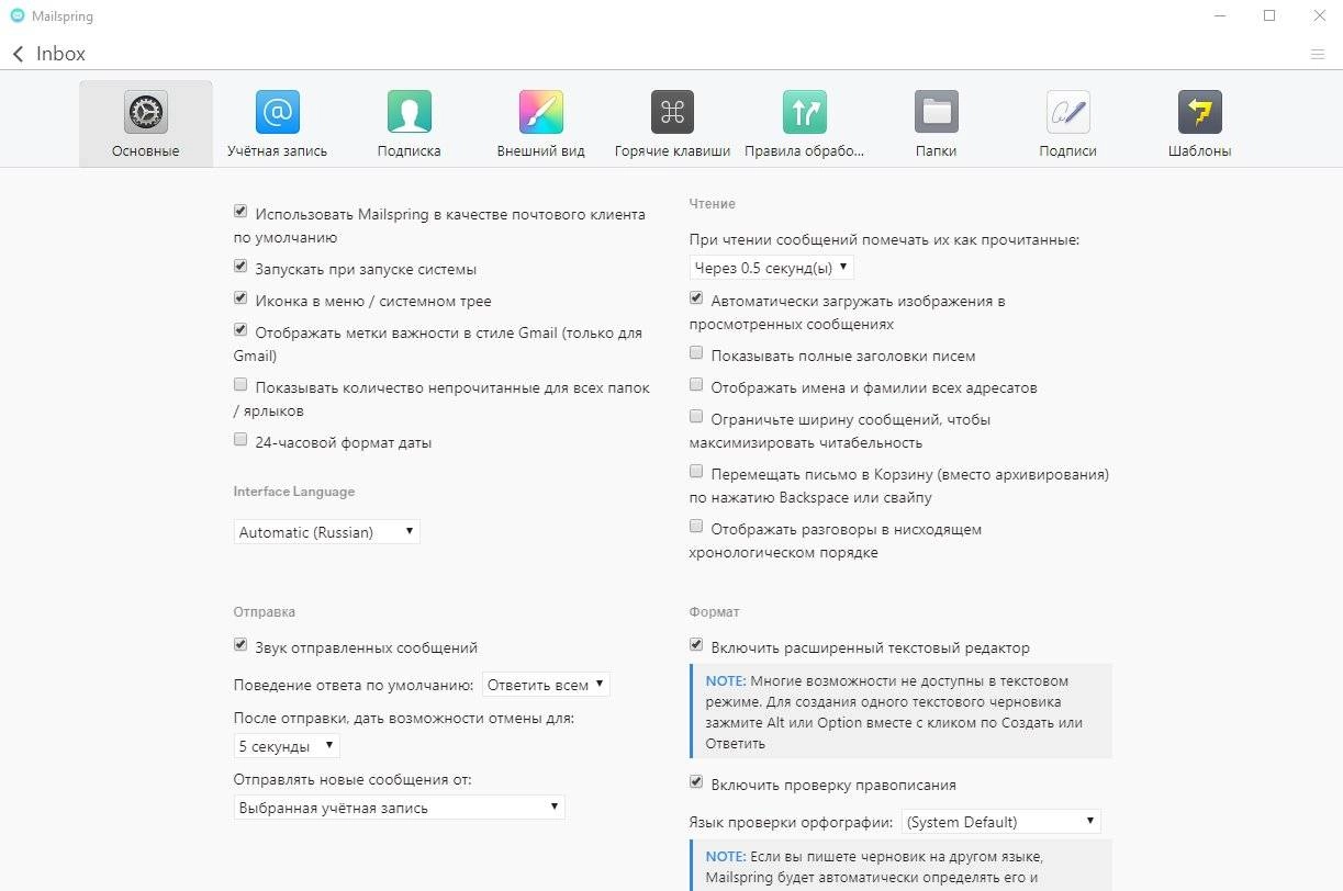 Как пользоваться Mailspring 1.7.5