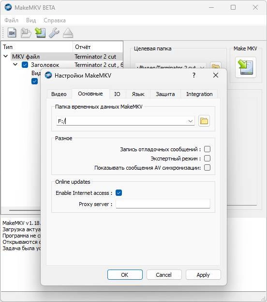 Как пользоваться MakeMKV 1.18.1 Beta RePack by elchupacabra
