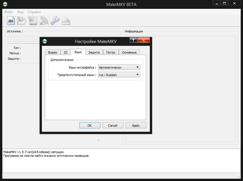 Как пользоваться MakeMKV 1.9.7 beta