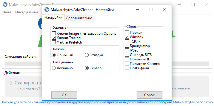 Как пользоваться Malwarebytes AdwCleaner 7.0.2.1