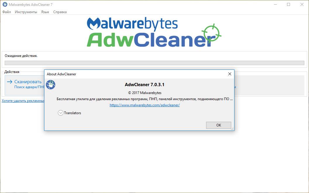 Как пользоваться Malwarebytes AdwCleaner 7.0.3.1