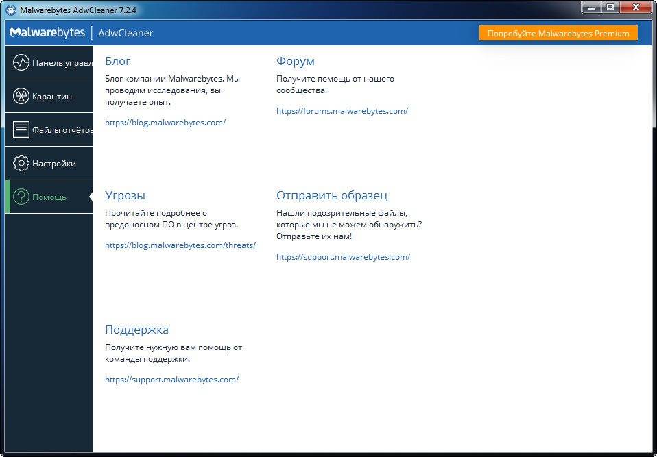 Как пользоваться Malwarebytes AdwCleaner 7.4.2.0