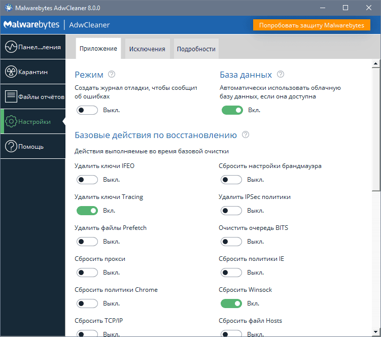 Как пользоваться Malwarebytes AdwCleaner 8.5.0.595