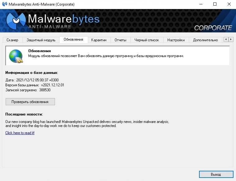 Как пользоваться Malwarebytes Anti-Malware 1.80.2.1012 RePack by Umbrella Corporation