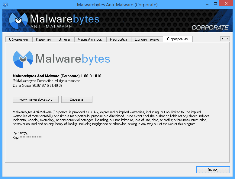 Как пользоваться Malwarebytes Anti-Malware Corporate 1.80.0.1010 Portable by SpeedZodiac