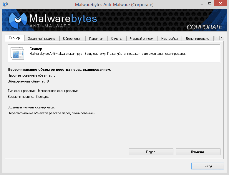 Как пользоваться Malwarebytes Anti-Malware Corporate 1.80.0.1010