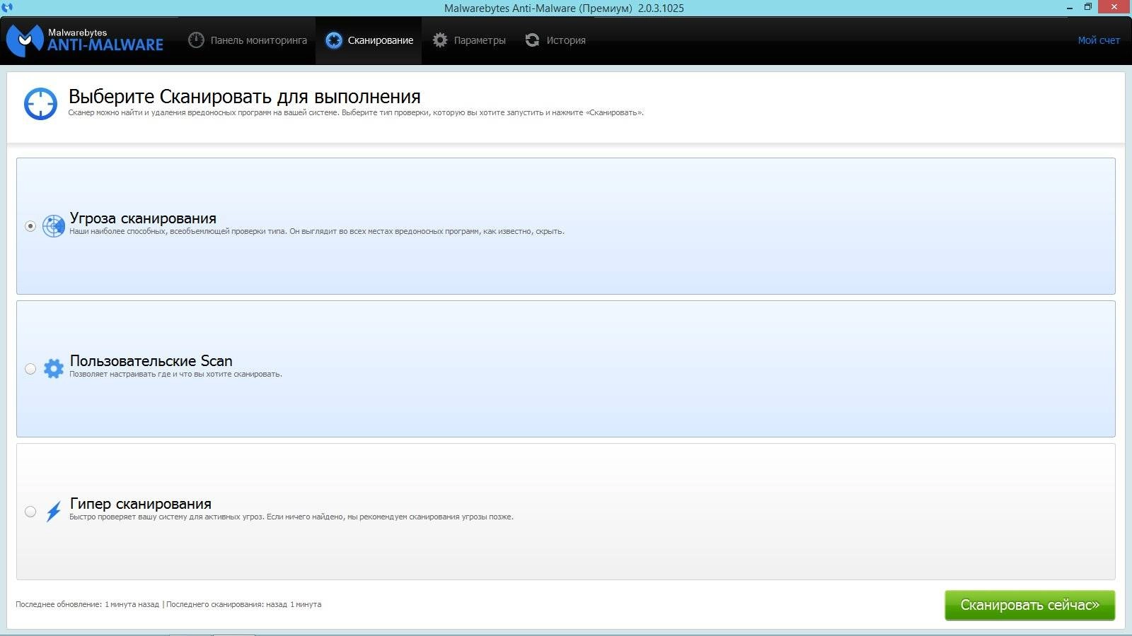 Как пользоваться Malwarebytes Anti-Malware Premium 2.0.3.1025 RePack by D!akov