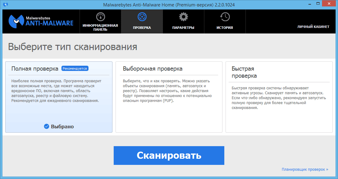 Как пользоваться Malwarebytes Anti-Malware Premium 2.2.0.1024 Final
