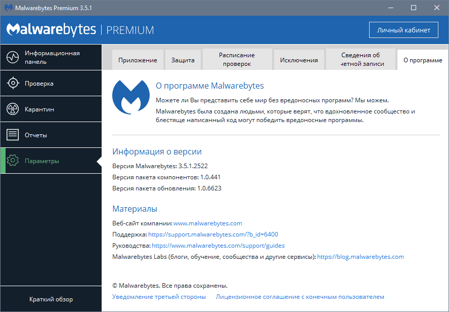 Как пользоваться Malwarebytes Premium 3.6.1.2711 RePack by elchupacabra