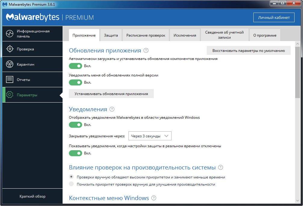 Как пользоваться Malwarebytes Premium 3.6.1.2711