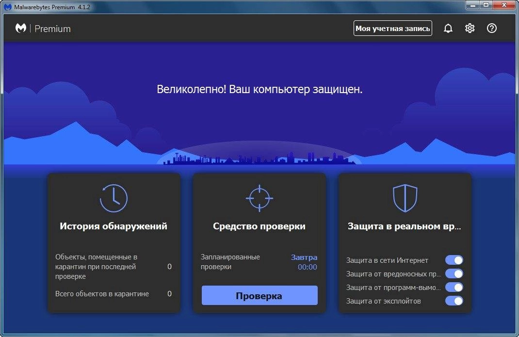Как пользоваться Malwarebytes Premium 4.1.2.73 RePack by Emir Candan