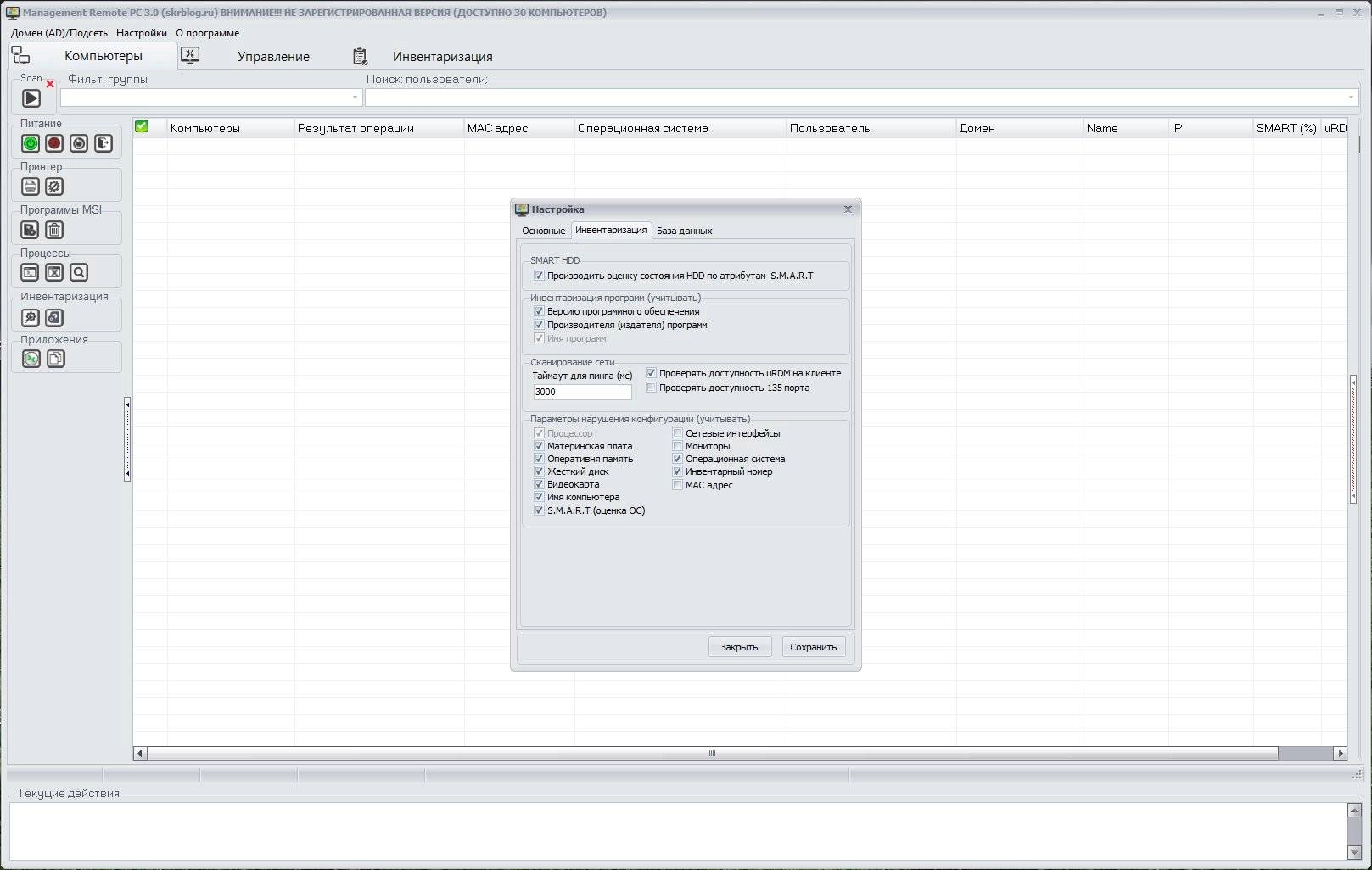 Как пользоваться Management Remote PC 3.0