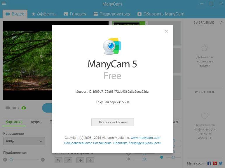 Как пользоваться ManyCam Virtual Webcam Free 5.2.0