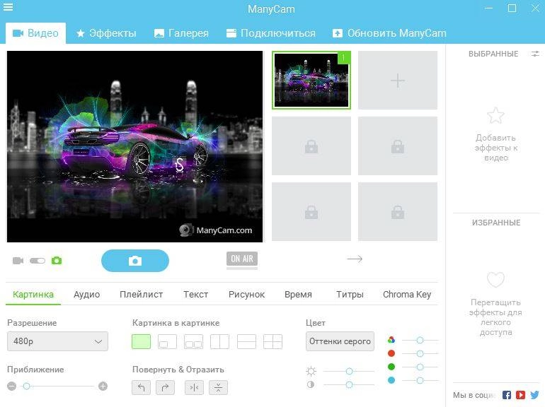 Как пользоваться ManyCam Virtual Webcam Free 5.3.0