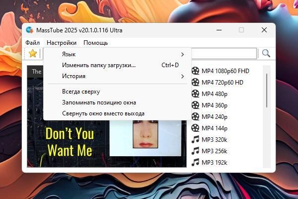 Как пользоваться MassTube Ultra 20.1.3.126 RePack by Dodakaedr