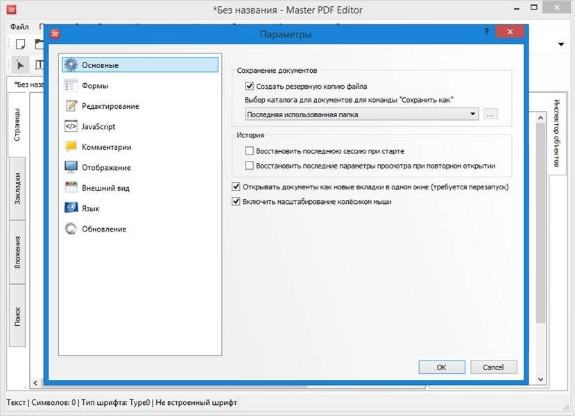 Как пользоваться Master PDF Editor 3.7.02 RePack by Manshet