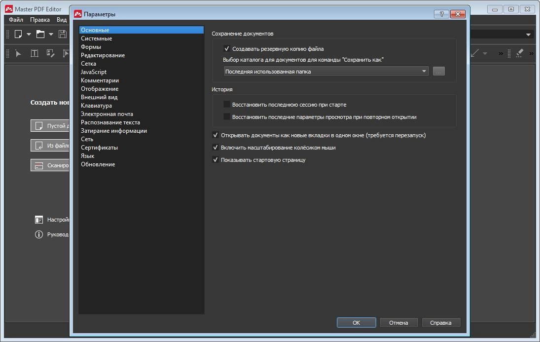 Как пользоваться Master PDF Editor 5.4.10