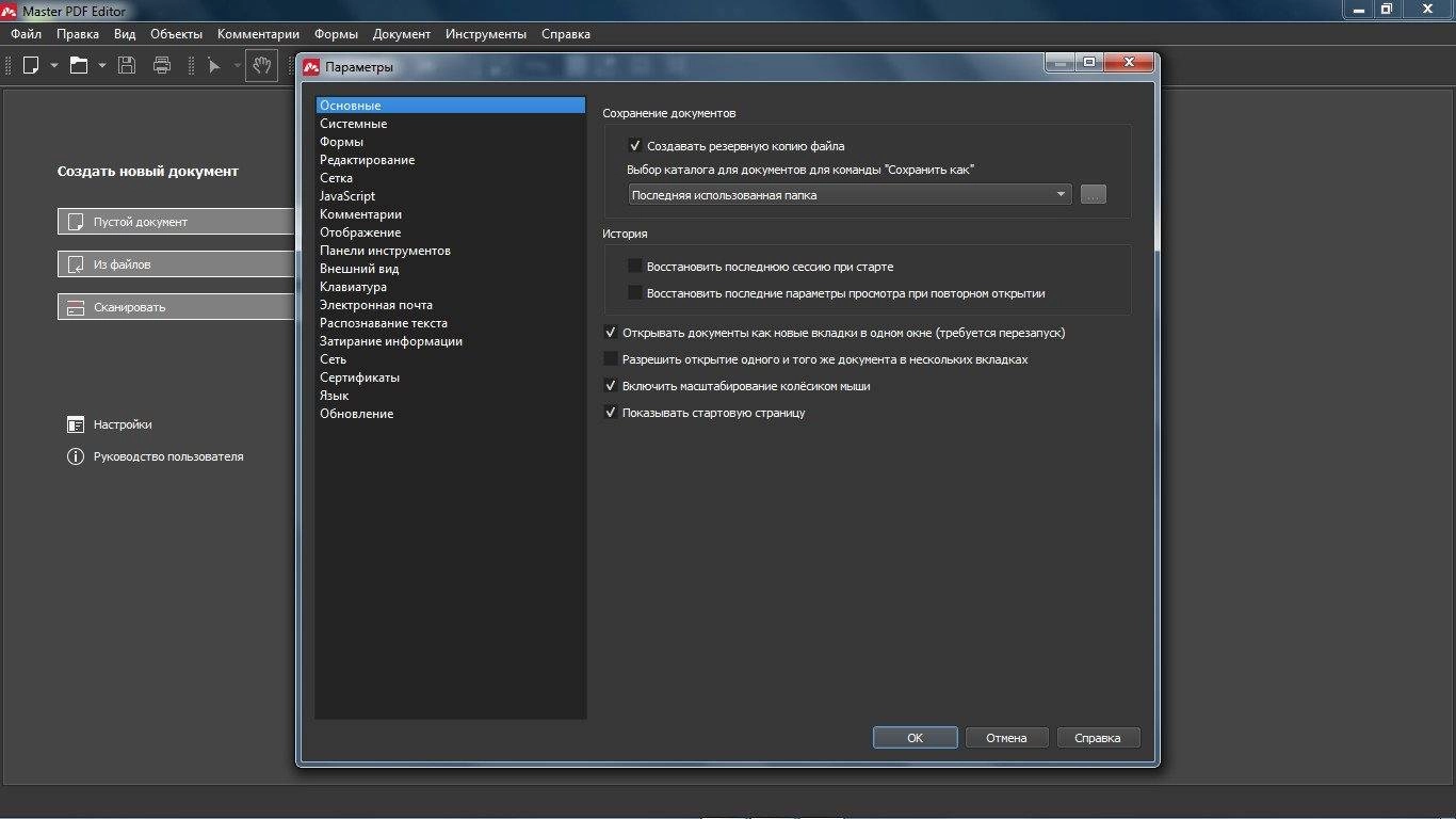 Как пользоваться Master PDF Editor 5.8.50 RePack by 9649