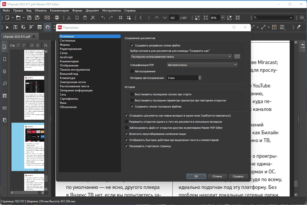 Как пользоваться Master PDF Editor 5.9.40 Portable by FC Portables