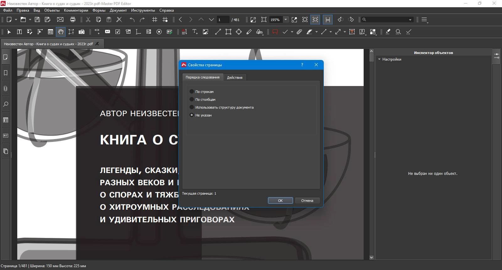 Как пользоваться Master PDF Editor 5.9.89