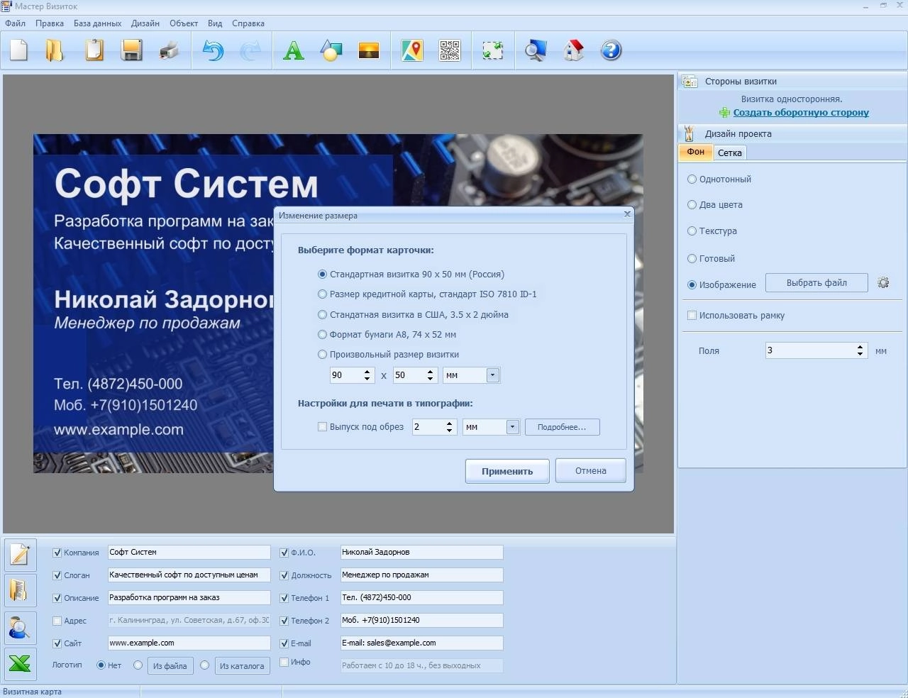 Как пользоваться Мастер Визиток 11.0 RePack by TryRooM