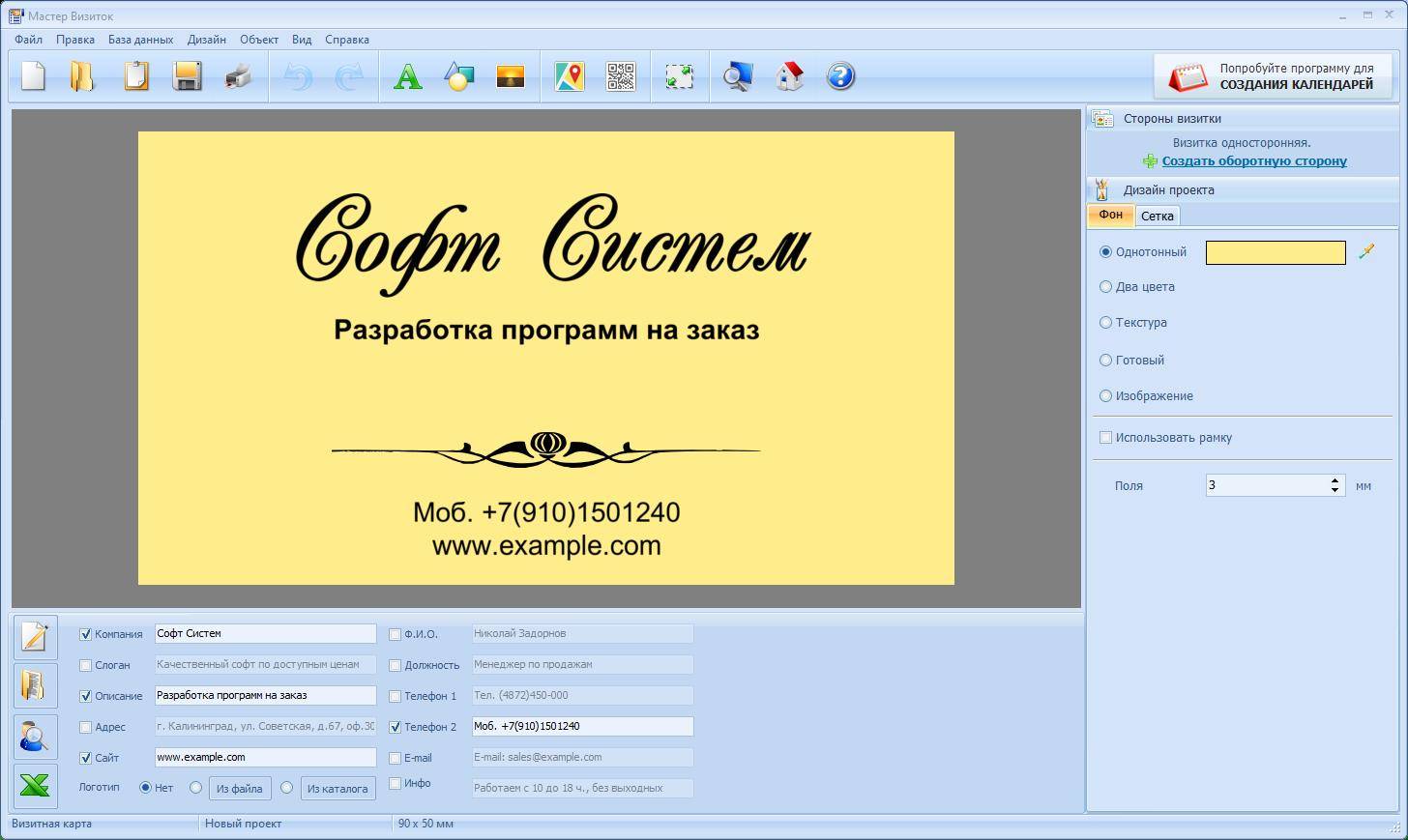 Как пользоваться Мастер Визиток 12.0 RePack by elchupacabra