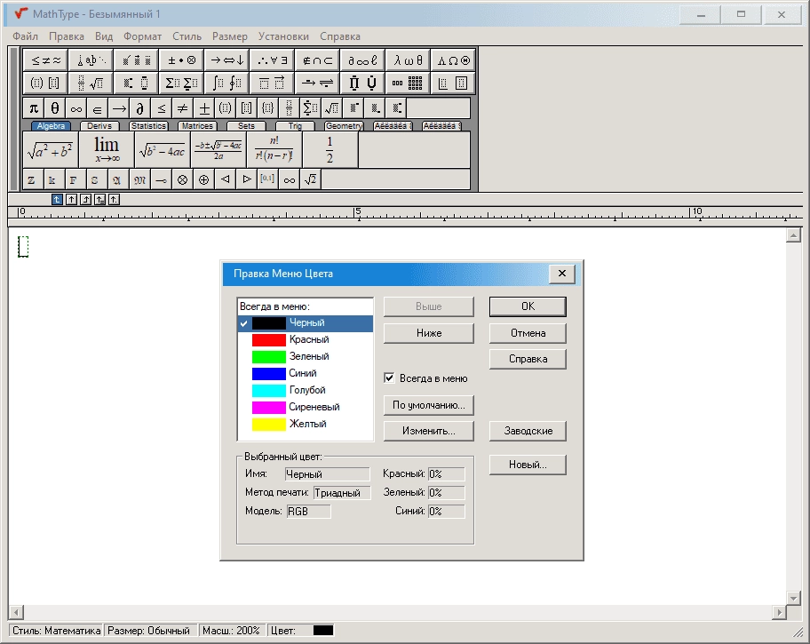 Как пользоваться MathType 7.8.0.0 RePack by KpoJIuK