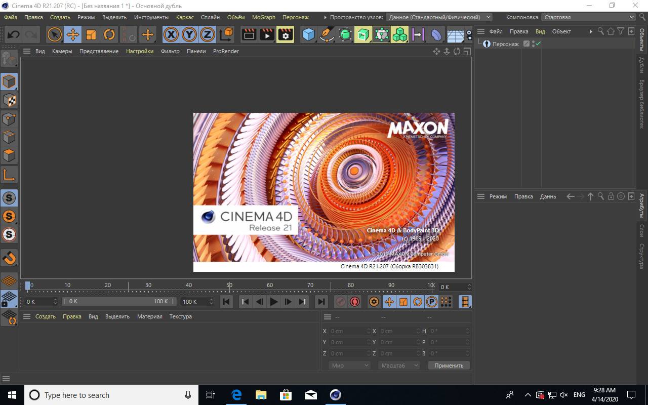 Как пользоваться Maxon CINEMA 4D Studio R21.207 build RB303831