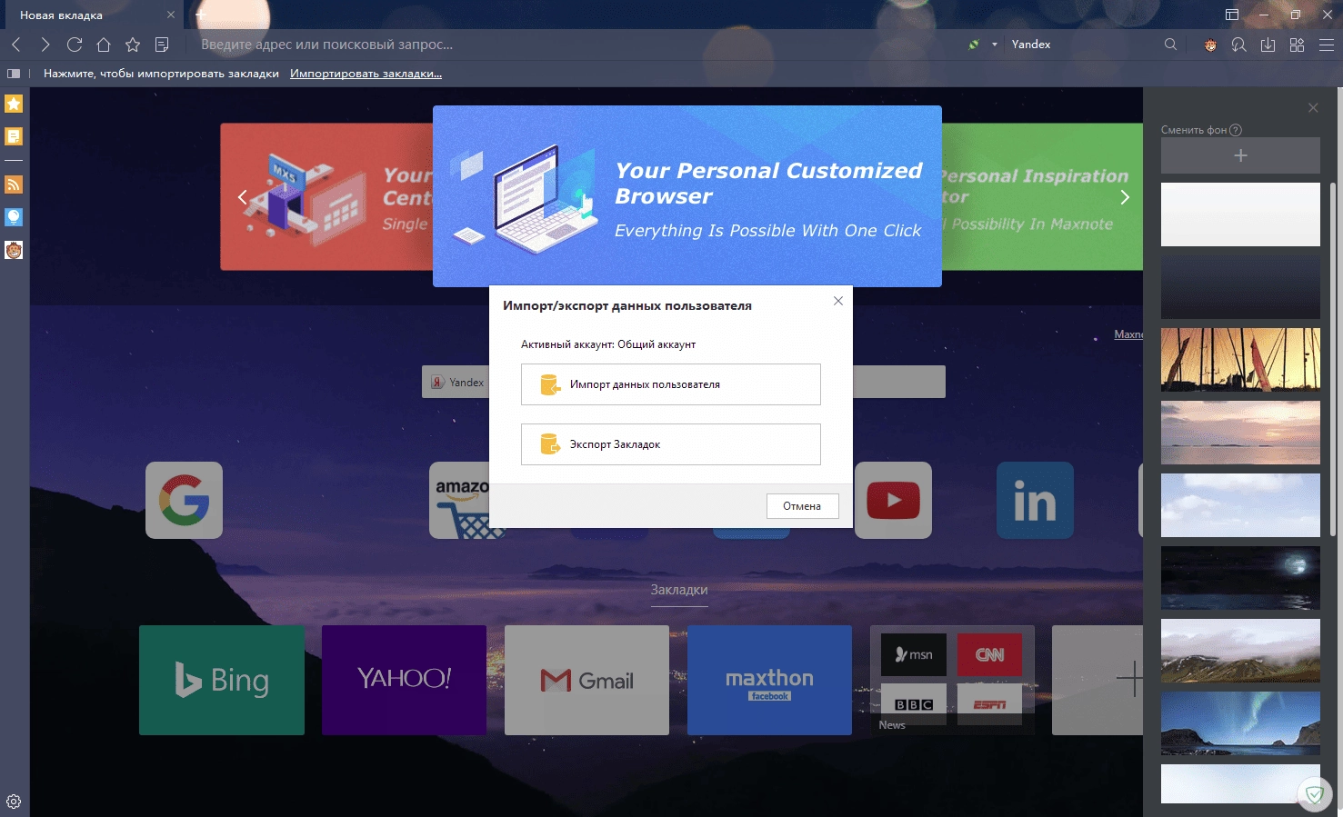 Как пользоваться Maxthon Browser 7.0.2.1500 Beta + Portable