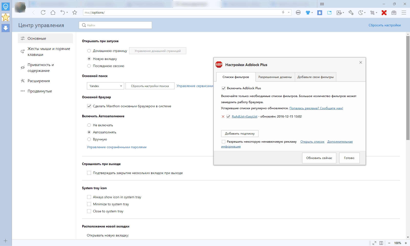 Как пользоваться Maxthon Browser MX5 5.0.2.900 beta + Portable