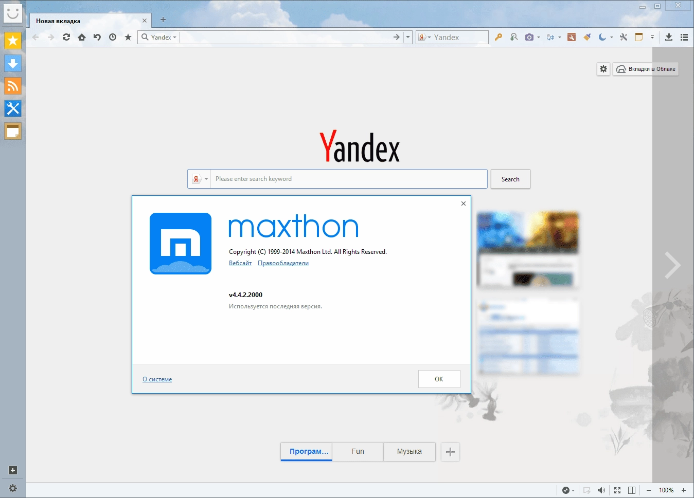 Как пользоваться Maxthon Cloud Browser 4.4.2.2000 Final + Portable