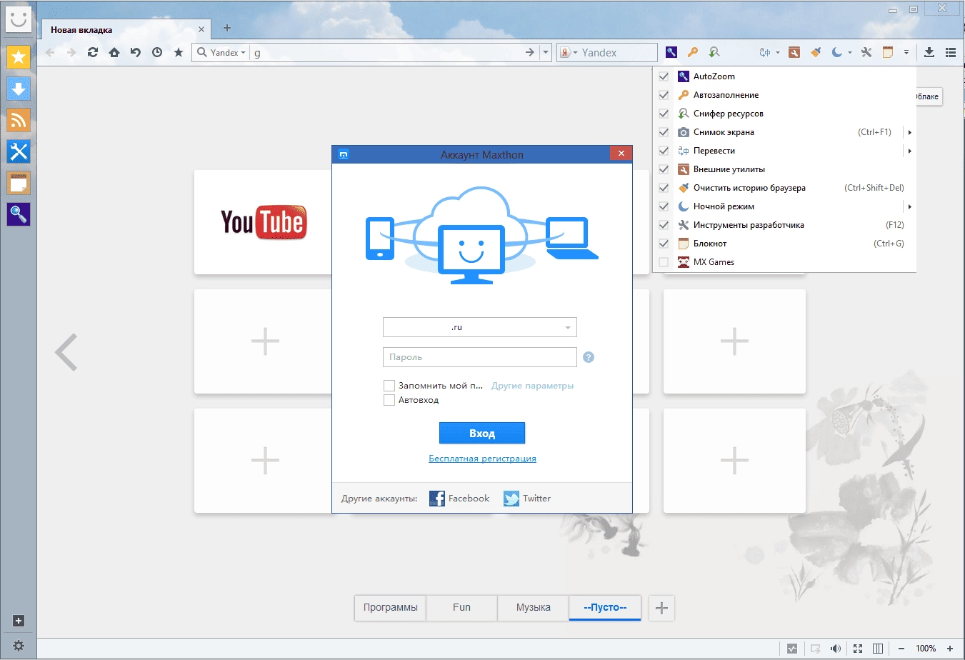 Как пользоваться Maxthon Cloud Browser 4.4.3.1000 Final + Portable