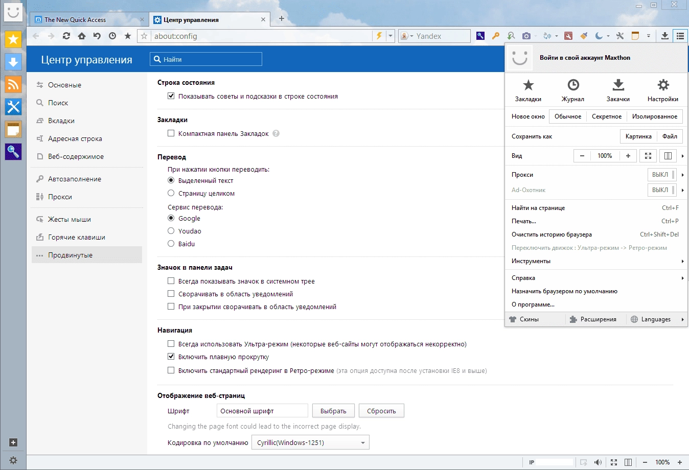 Как пользоваться Maxthon Cloud Browser 4.4.3.800 Beta