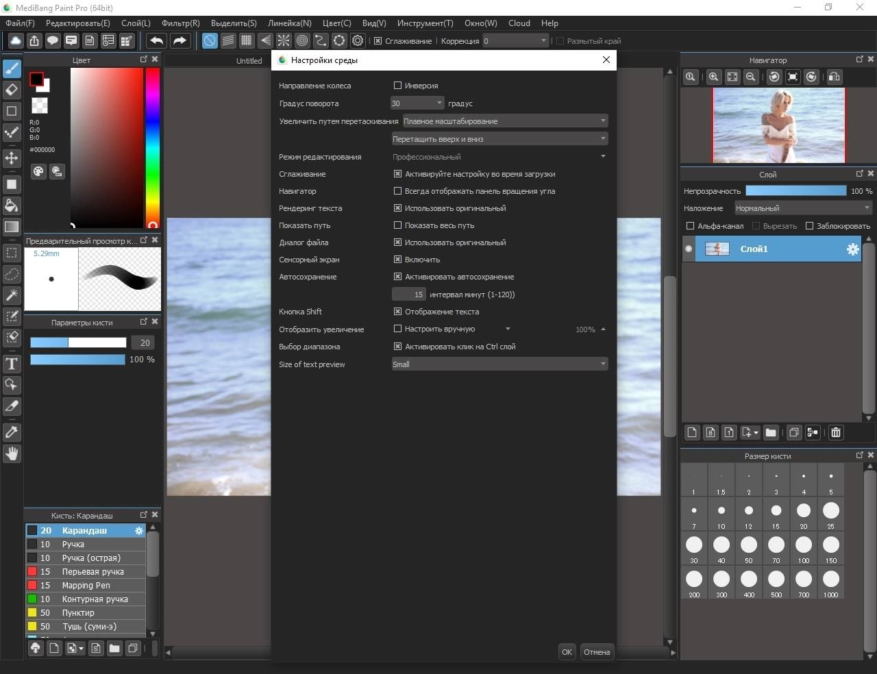 Как пользоваться MediBang Paint Pro 29.1