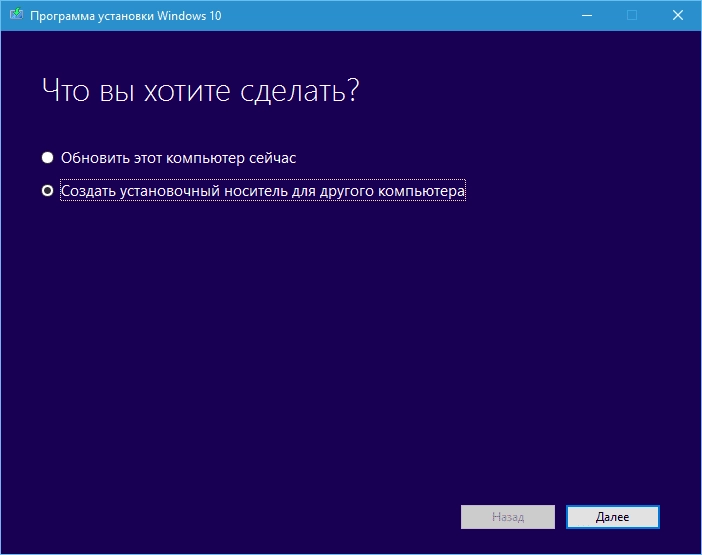 Как пользоваться Media Creation Tool 10.0.10586