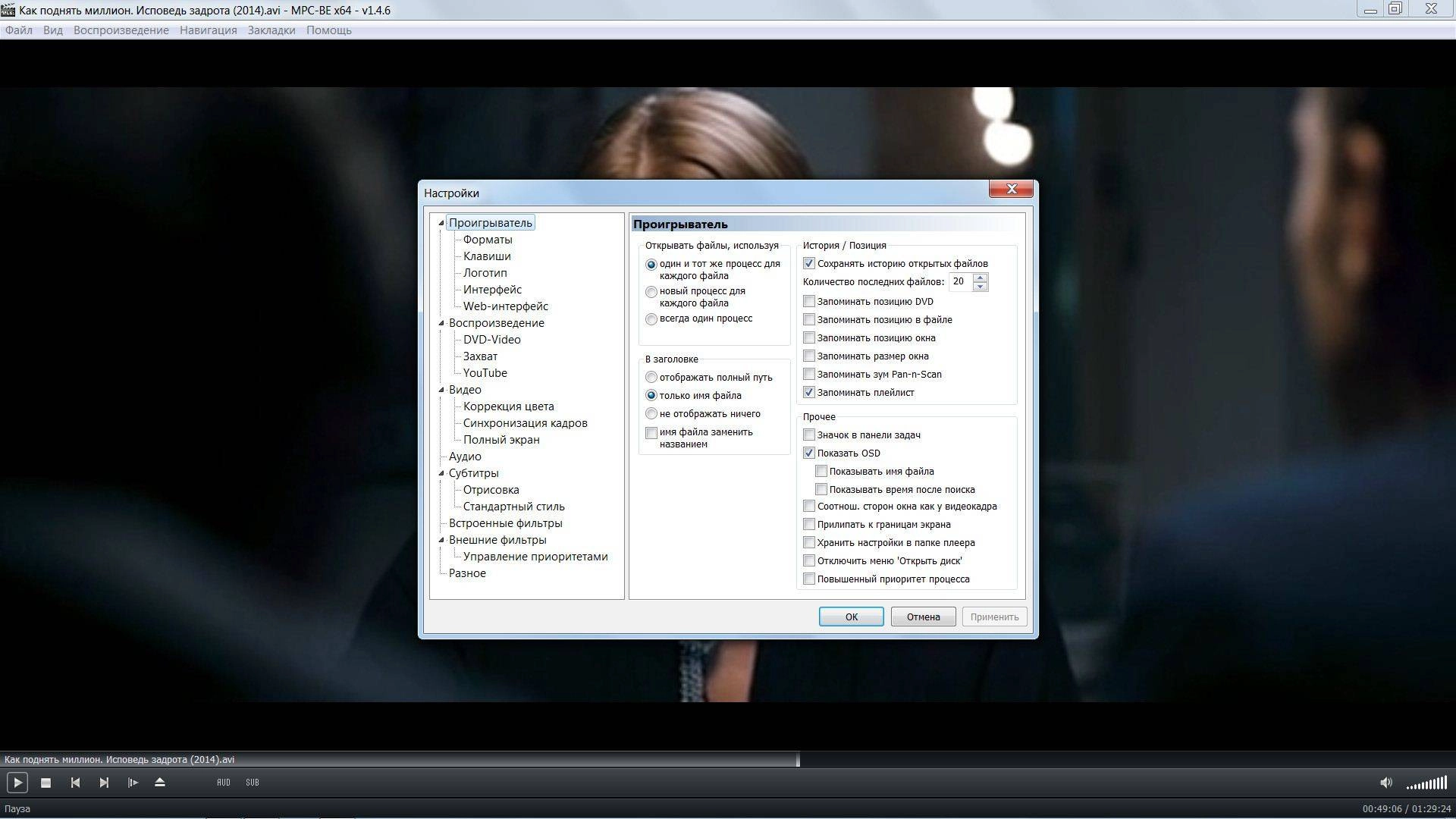Как пользоваться Media Player Classic - Black Edition 1.4.6 Build 1590 Stable + Portable + Standalone Filters