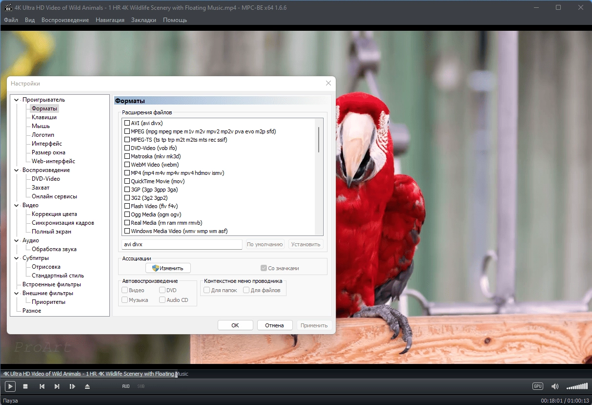 Как пользоваться Media Player Classic - Black Edition 1.8.3 Stable + Portable + Standalone Filters