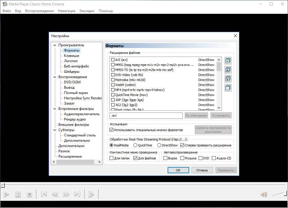 Как пользоваться Media Player Classic Home Cinema 1.8.3 RePack by elchupacabra