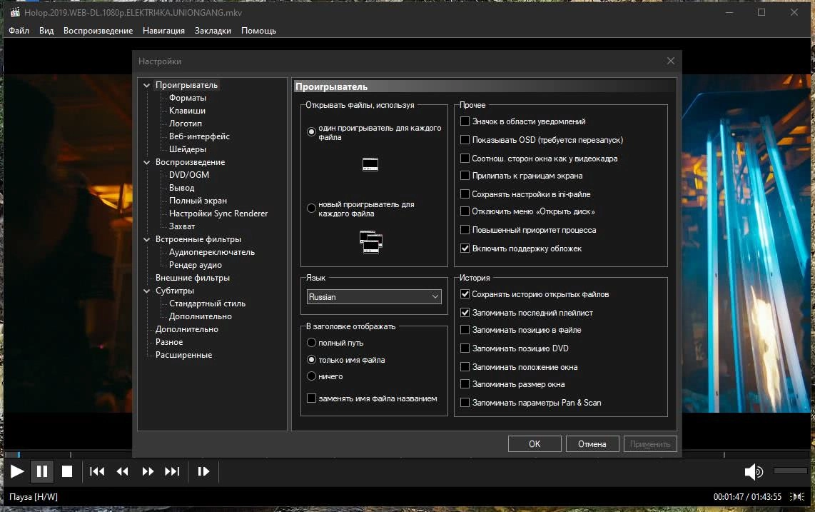 Как пользоваться Media Player Classic Home Cinema 1.9.8 RePack by elchupacabra