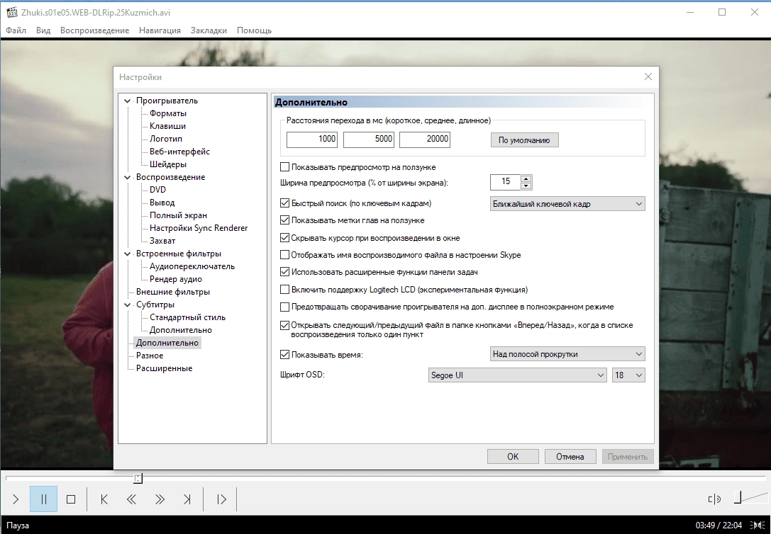 Как пользоваться Media Player Classic Home Cinema 2.3.4 RePack by elchupacabra