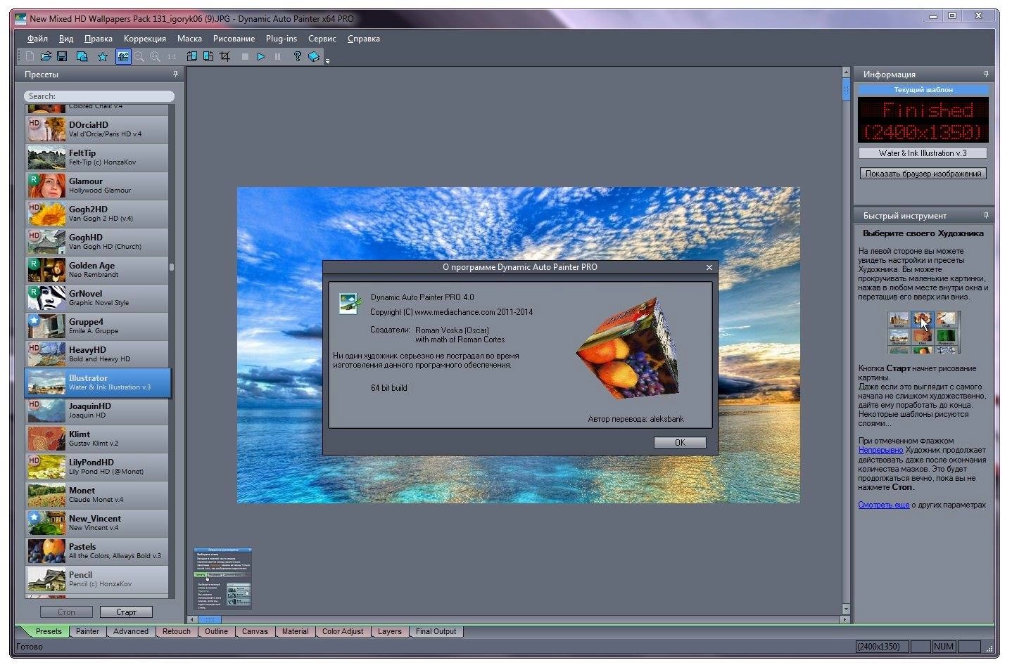 Как пользоваться MediaChance Dynamic Auto Painter PRO 4.0 RePack by Trovel