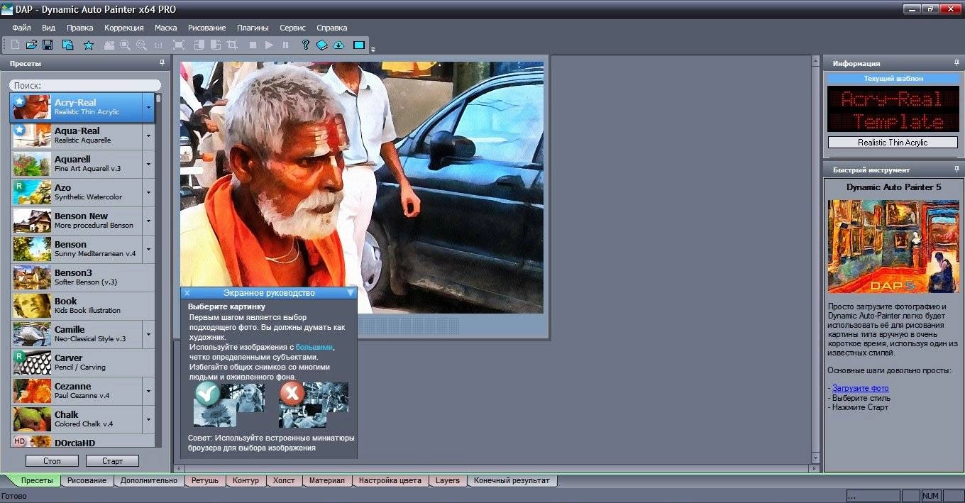 Как пользоваться MediaChance Dynamic Auto Painter PRO 5.0.4 Portable by gvozdik