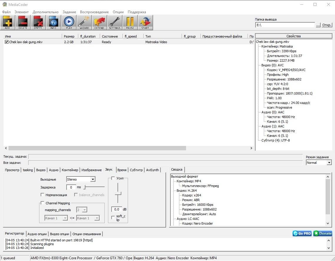 Как пользоваться MediaCoder 0.8.65 + Portable