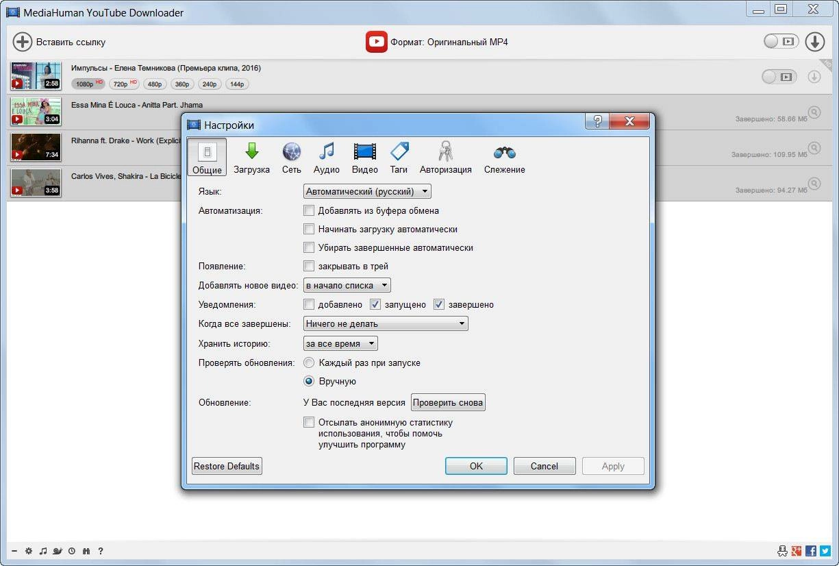 Как пользоваться MediaHuman YouTube Downloader 3.9.8.3