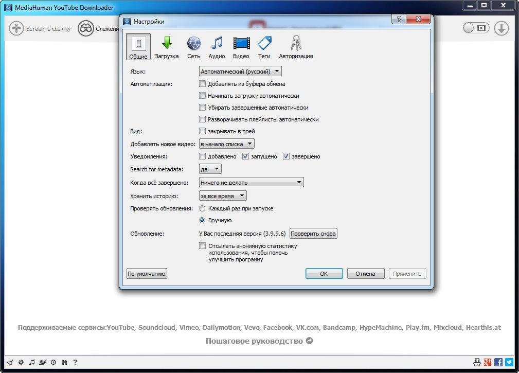 Как пользоваться MediaHuman YouTube Downloader 3.9.9.7 Portable by Baltagy