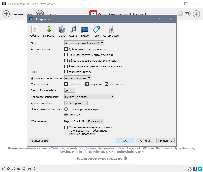 Как пользоваться MediaHuman YouTube Downloader 3.9.9.97 RePack by TryRooM