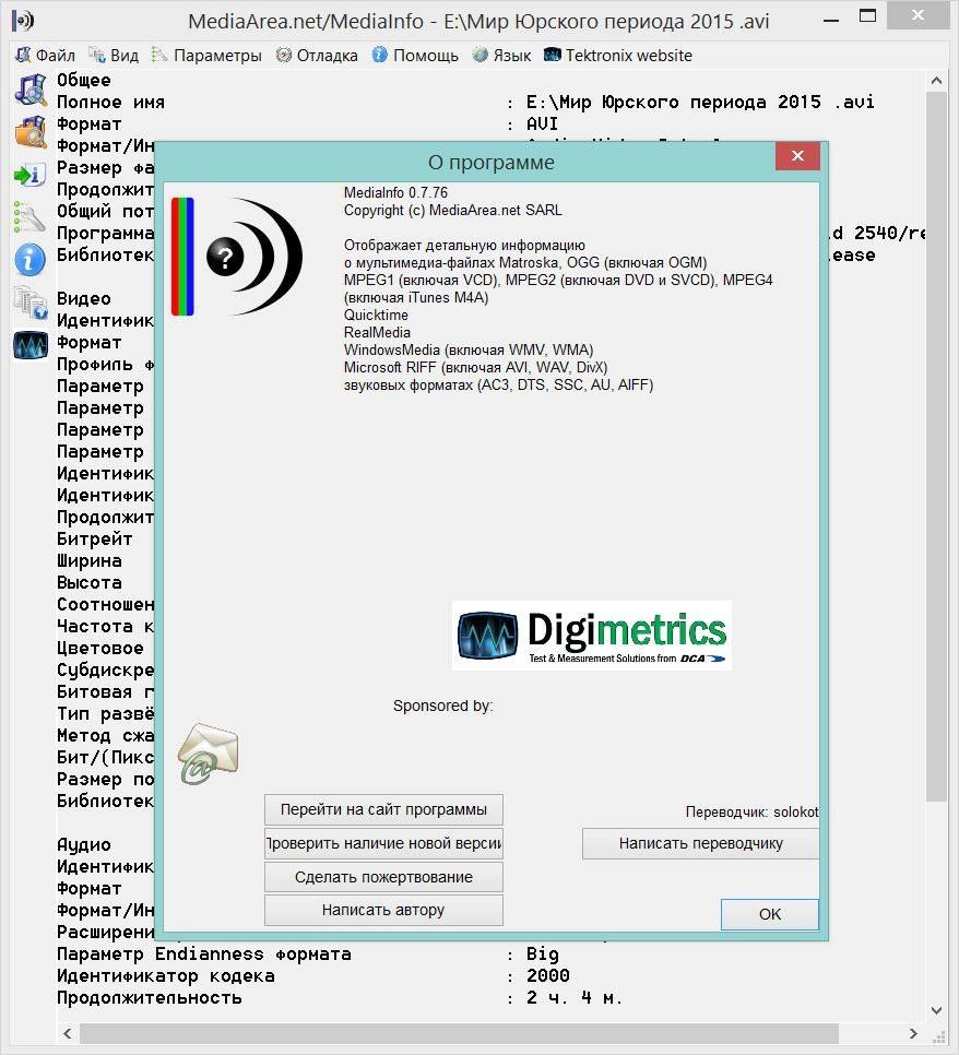 Как пользоваться MediaInfo 0.7.76 Final + Portable