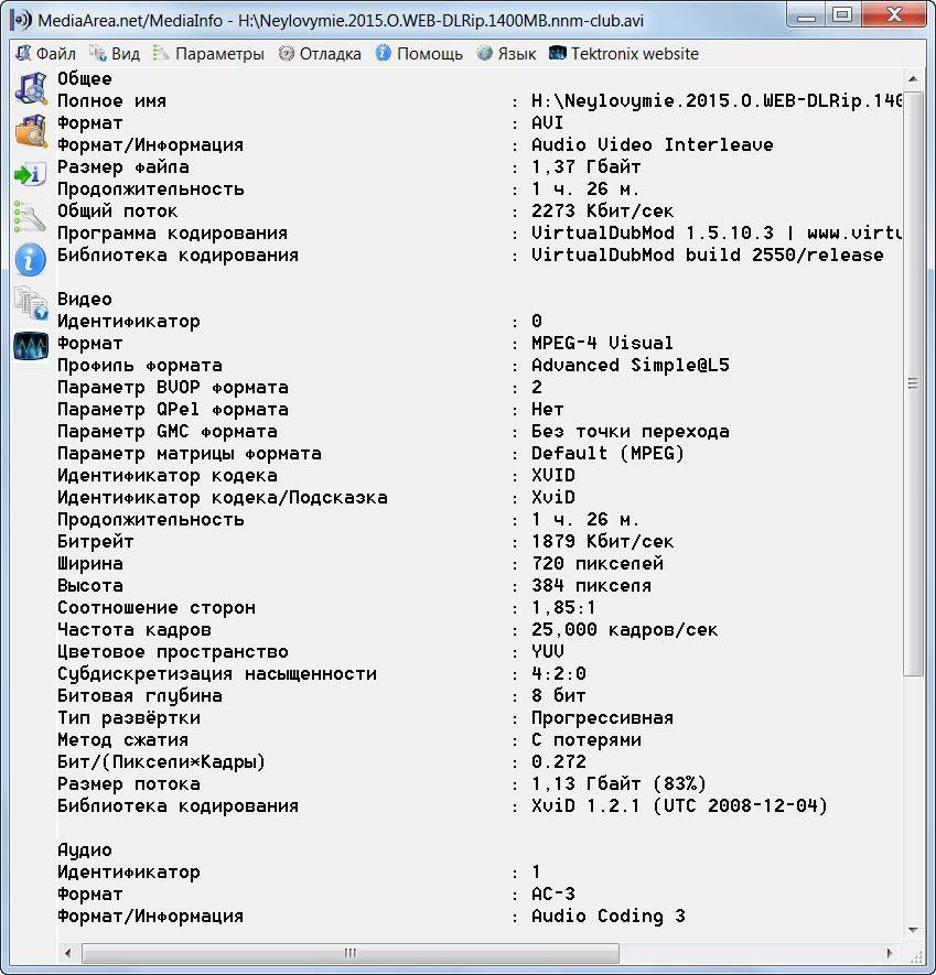 Как пользоваться MediaInfo 0.7.77 Final + Portable