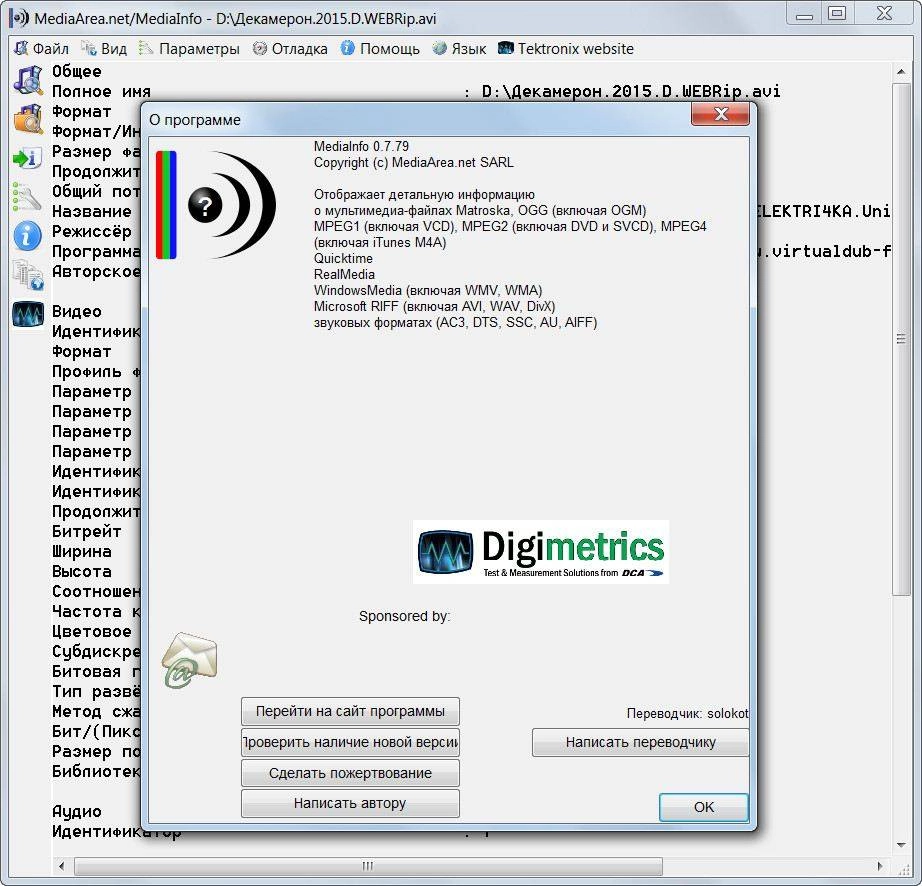 Как пользоваться MediaInfo 0.7.79 Final + Portable