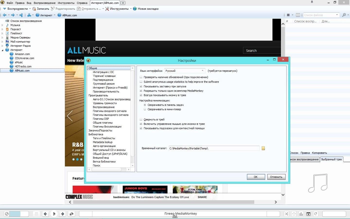 Как пользоваться MediaMonkey Gold 4.1.11.1783 RePack by KpoJIuK